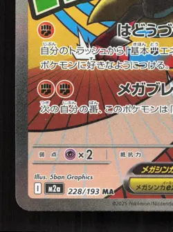 Mega Lucario ex 228/193 MEGA Dream ex NM Japanese Pokemon Card TCG - Image 4