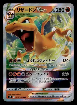 Charizard VSTAR 015/100 RRR s9 Star Birth Pokemon Card - Image 1