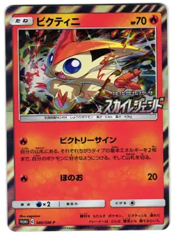 VICTINI 340/SM-P - NM - PROMO HOLO JAPANESE POKEMON CARD - Image 1