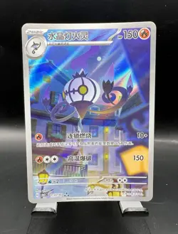Chandelure Pokemon Simplified Chinese Gem Pack Vol. 3 Art Rare LP - Image 1