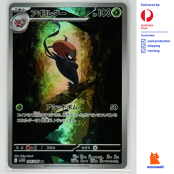 Accelgor 094/086 AR | White Flare SV11w | Japanese | NM+ | Pokemon TCG - Image 1