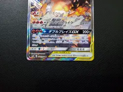 Reshiram & Charizard GX SR 097/095 sm10 Holo Double Blaze Japanese Pokemon Card - Image 4