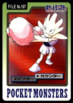 Hitmonchan File No 107 Pocket Monsters Cardass Japanese Pokemon Card MP - Image 1