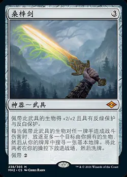 Sword of Hearth and Home (ZHS) MH2 S-Chinese NM MTG - Image 1