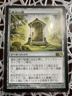 door of destinies - JAPANESE mtg magic the gathering - Image 1