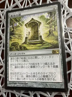 door of destinies - JAPANESE mtg magic the gathering - Image 2