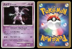 MEWTWO DPBP#181 DP4 MOONLIT PURSUIT POKEMON JAPANESE HOLO RARE MP - Image 1