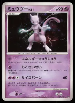 MEWTWO DPBP#181 DP4 MOONLIT PURSUIT POKEMON JAPANESE HOLO RARE MP - Image 2