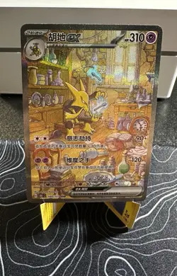 Pokemon Alakazam EX SAR 2025 Trading Card 189/151 Chinese Edition - US Seller - Image 1