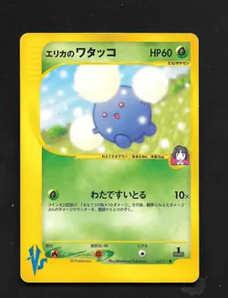 Erika's Jumpluff 060/141 1st Edition VS Series Japanese Pokemon Card HP - Image 1