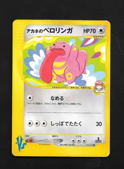 Whitney's Lickitung 017/141 VS Series 1st Edition Japanese Pokemon Card HP - Image 1