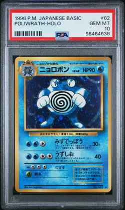 Poliwrath Pokemon 1996 Holo Base Set Japanese 062 PSA 10 - Image 1
