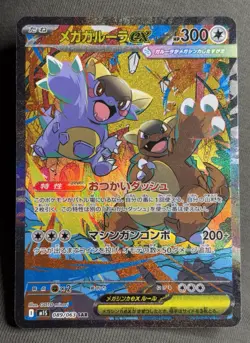 Mega Kangaskhan EX (SAR) Mega Symphonia 089/063 Pokemon Card NM - Image 1