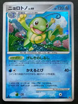 Politoed DPBP#068 DP5 Holo Rare 1st Ed promo pokemon card rare Japanese F/S - Image 1