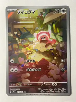 Japanese 、Raccoon dog、AR 、075/063、 M1S、Pokemon Card、very good - Image 1