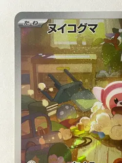 Japanese 、Raccoon dog、AR 、075/063、 M1S、Pokemon Card、very good - Image 5