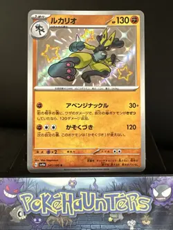 Pokemon Card Lucario S 281/190 sv4a Shiny Treasure ex Baby Shiny Japanese NM - Image 1