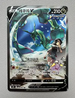 Rayquaza V 076/067 Full Alt Art Blue Sky Stream Holo Korean Pokemon Card - Image 1