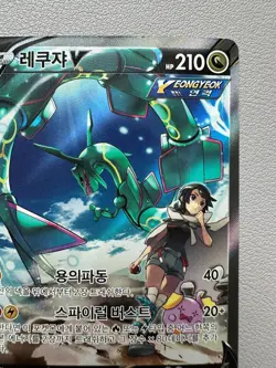 Rayquaza V 076/067 Full Alt Art Blue Sky Stream Holo Korean Pokemon Card - Image 3