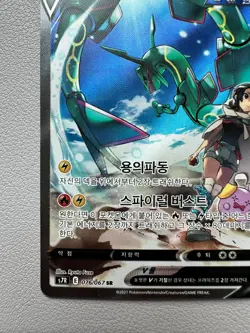 Rayquaza V 076/067 Full Alt Art Blue Sky Stream Holo Korean Pokemon Card - Image 4