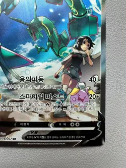 Rayquaza V 076/067 Full Alt Art Blue Sky Stream Holo Korean Pokemon Card - Image 5