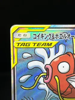 MP-) Magikarp & Wailord GX 099/095 SR TAG TEAM SM9 2018 Japanese Pokemon Card #3 - Image 4