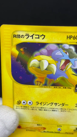 LP/MP/HP) Rocket's Entei Suicune Raikou 094 095 096/141 VS Japanese Pokemon Card - Image 2