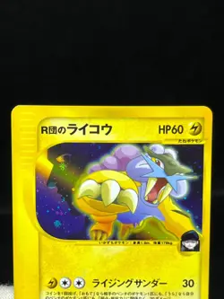 LP/MP/HP) Rocket's Entei Suicune Raikou 094 095 096/141 VS Japanese Pokemon Card - Image 4