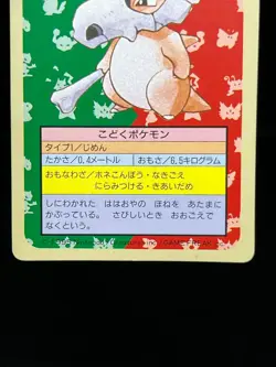 Cubone 104 Marowak 105 Top sun Bule Green Back Topsun Japanese Pokemon Card 2 - Image 5