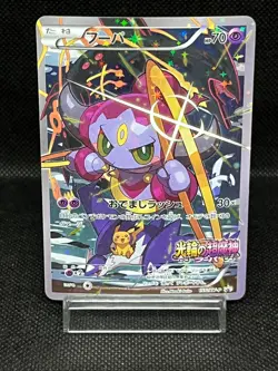 (HP) Hoopa 155/XY-P Movie Limited Promo Holo Japanese Pokemon Card #19 - Image 1