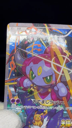 (HP) Hoopa 155/XY-P Movie Limited Promo Holo Japanese Pokemon Card #19 - Image 2