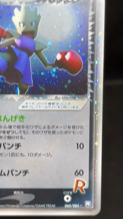 LP) Rocket's Hitmonchan ex 060/084 EX Team Rocket 1st Ed Japanese Pokemon Card - Image 2
