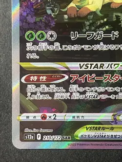 Japanese、 Leafeon、 VSTAR 、SAR 、210/172、 S12a、Pokemon Card、Near Mint - Image 4
