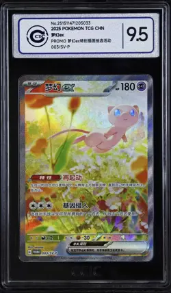 2025 Pokemon Mew ex Promo 003/SV-P Membership S.Chinese Exclusive CCIC 9.5 AV64 - Image 1