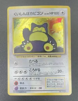 Pokemon Japanese CD Promo Hungry Snorlax Holo 1998 No. 143 - Image 1