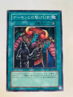 Yu-Gi-Oh! A Deal with Dark Ruler EE1-JP192 Jap - Image 1