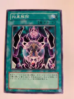 Yu-Gi-Oh! Release Restraint EE3-JP164 Jap - Image 1