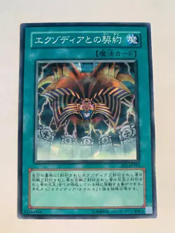 Yu-Gi-Oh! Contract with Exodia EE1-JP193 Jap - Image 1