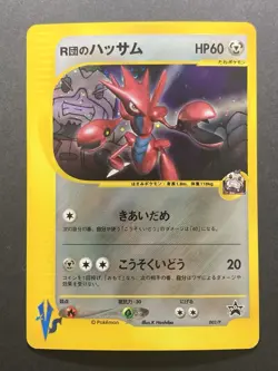 Rocket's Scizor 002/P Trainers Magazine Promo - Japanese Pokemon Card - 2001 - Image 1