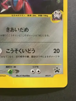 Rocket's Scizor 002/P Trainers Magazine Promo - Japanese Pokemon Card - 2001 - Image 5