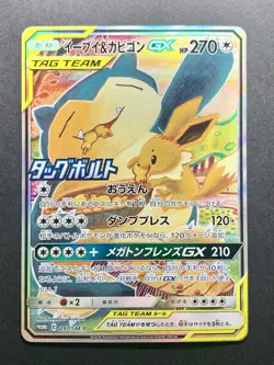 Eevee & Snorlax GX 297/SM-P Full Art Promo 2018 Pokemon Card Japanese - Image 1
