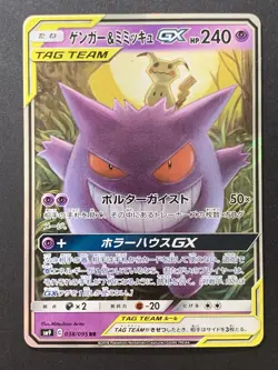Gengar & Mimikyu GX RR 038/095 SM9 Tag Bolt Japanese Pokemon Card #2 - Image 1