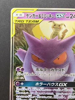 Gengar & Mimikyu GX RR 038/095 SM9 Tag Bolt Japanese Pokemon Card #2 - Image 3
