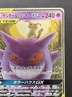 Gengar & Mimikyu GX RR 038/095 SM9 Tag Bolt Japanese Pokemon Card #2 - Image 4