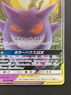 Gengar & Mimikyu GX RR 038/095 SM9 Tag Bolt Japanese Pokemon Card #2 - Image 5