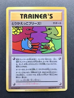 Pokemon Trade Please! 282/XY-P 20th Promo 2016 Japanese Pokemon Card #1 - Image 1