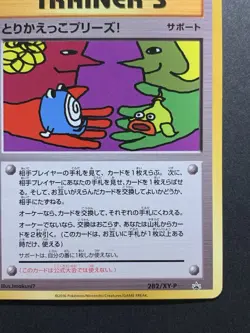Pokemon Trade Please! 282/XY-P 20th Promo 2016 Japanese Pokemon Card #1 - Image 5