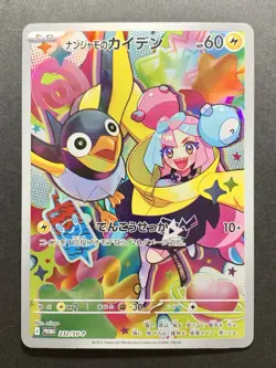Iono's Wattrel 232/SV-P Promo Pokemon Card Japanese #2 - Image 1