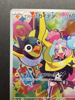 Iono's Wattrel 232/SV-P Promo Pokemon Card Japanese #2 - Image 3
