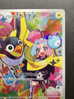 Iono's Wattrel 232/SV-P Promo Pokemon Card Japanese #2 - Image 4
